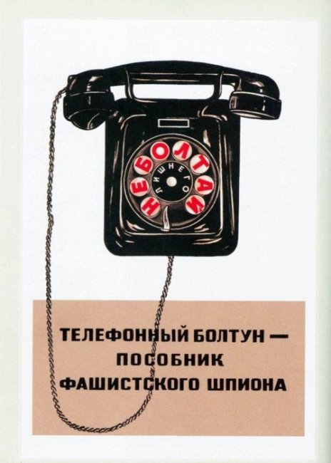 «Будьте бдительны!»