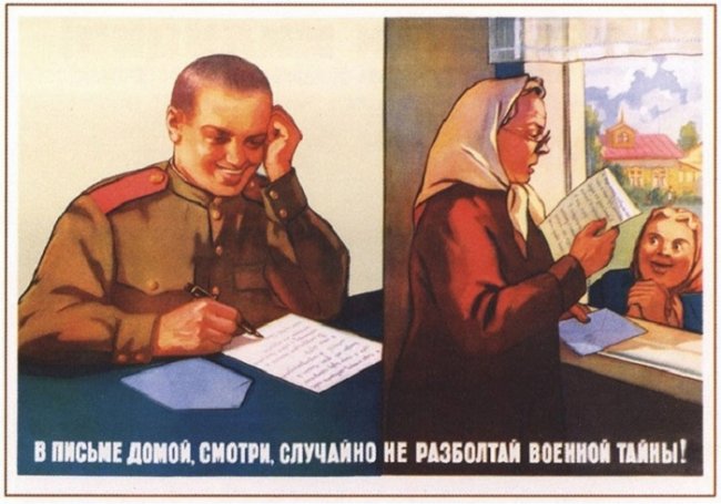 «Будьте бдительны!»