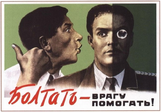 «Будьте бдительны!»