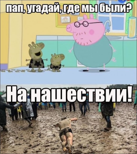 Нашествие 2017: по уши в грязи