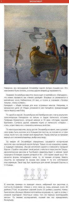 Легендарные мечи