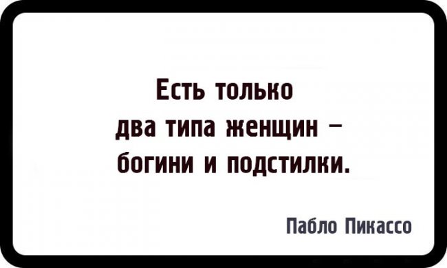 15 открыток с философскими мыслями самого дорогого в мире художника Пабло Пикассо
